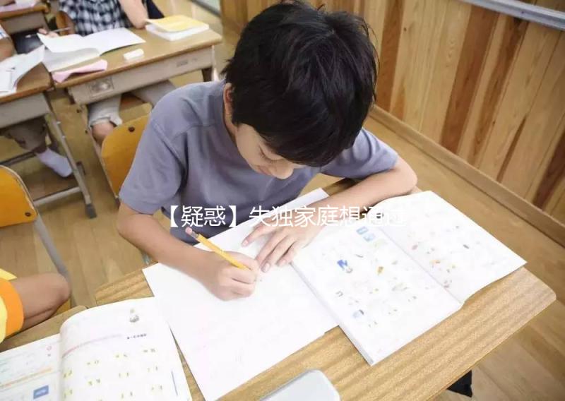 【疑惑】失獨(dú)家庭想通過(guò)試管嬰兒再要一個(gè)孩子丟人嗎?