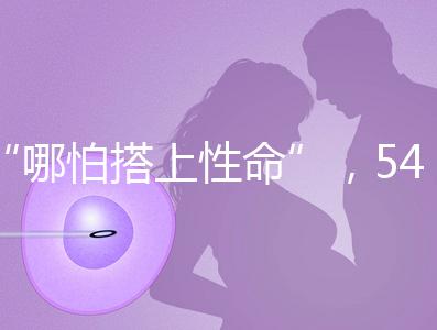 “哪怕搭上性命”，54歲失獨媽媽韋秀蕓做試管嬰兒生子