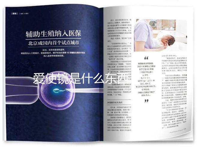 愛使鏡是什么東西？測(cè)排卵的時(shí)間真的有用嗎？