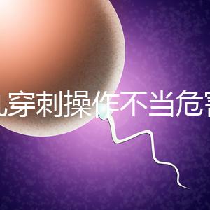 睪丸穿刺操作不當(dāng)危害別忽視,處理不好引發(fā)后遺癥事大