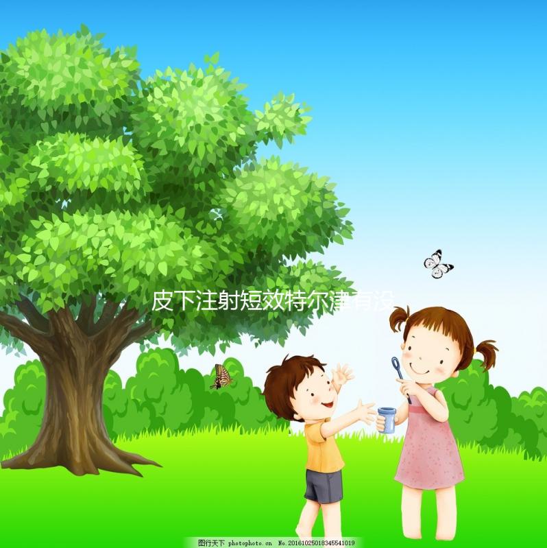 皮下注射短效特爾津有沒有規定的時間,上午或下午這篇文章說明了