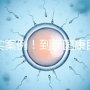 真實案例!到泰國康民國際醫院看病的經驗分享