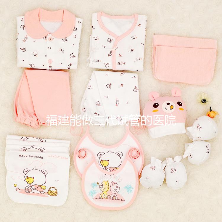 福建能做三代試管的醫(yī)院匯總:福州2家有福建省婦幼