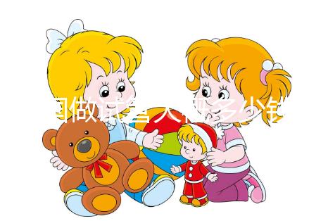 美國做試管大概多少錢？費用明細全在這里