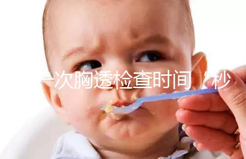 做一次胸透檢查時間“秒”過，但每年次數(shù)千萬不能多