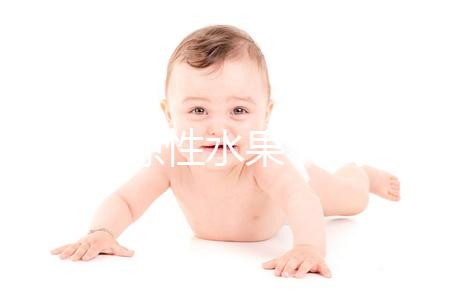 只因是涼性水果，試管嬰兒移植后就不能吃梨了？