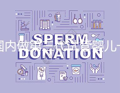 國內做第三代試管嬰兒一般要多少錢,2024年費用分析