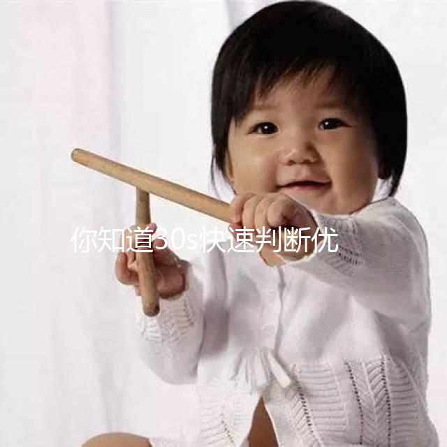 你知道30s快速判斷優(yōu)勢(shì)卵泡的大小嗎?文章有詳細(xì)的介紹,很容易理解