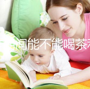 促排期間能不能喝茶利尿看這，茉莉、菊花對卵泡發育有影響