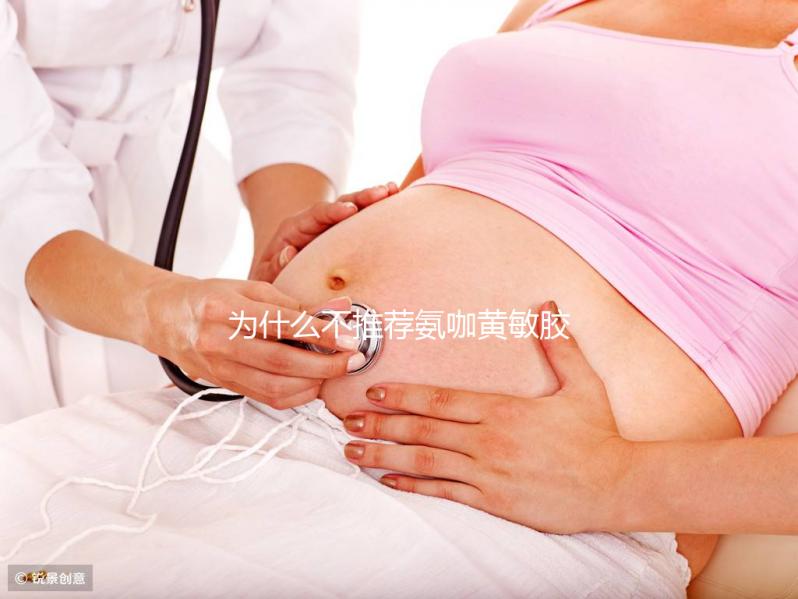 為什么不推薦氨咖黃敏膠囊呢？禁忌人群使用危害是罪魁禍首