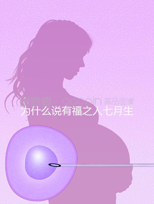 為什么說有福之人七月生答案在這,是否鬼投胎過來人透露