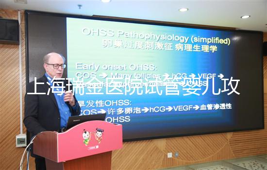 上海瑞金醫院試管嬰兒攻略：除了費用你得還知道什么？