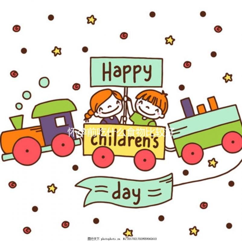 懷孕前吃什么食物比較好？