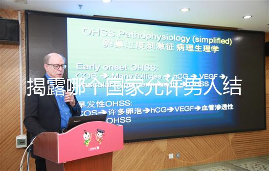 揭露哪個國家允許男人結婚，新西蘭是否合法看完就知道了