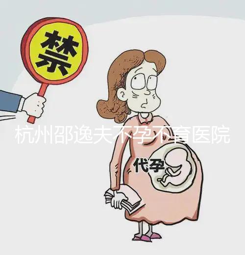 杭州邵逸夫不孕不育醫(yī)院專家統計，這些試管醫(yī)生你中意誰？
