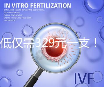 最低僅需329元一支!4大國產2價hpv疫苗品牌價格對比