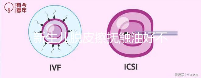 新生兒脫皮擦撫觸油好不好解密，頭上、腋下…請慎重