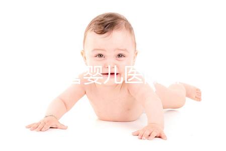 汕頭試管嬰兒醫院排名，2024供卵成功率參考指南