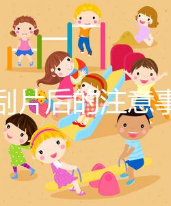 宮頸刮片后的注意事項要做好，出血癥狀嚴重時要及時就醫