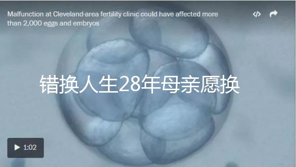 錯(cuò)換人生28年母親愿換回重病兒子,這份母愛(ài)感動(dòng)上萬(wàn)人