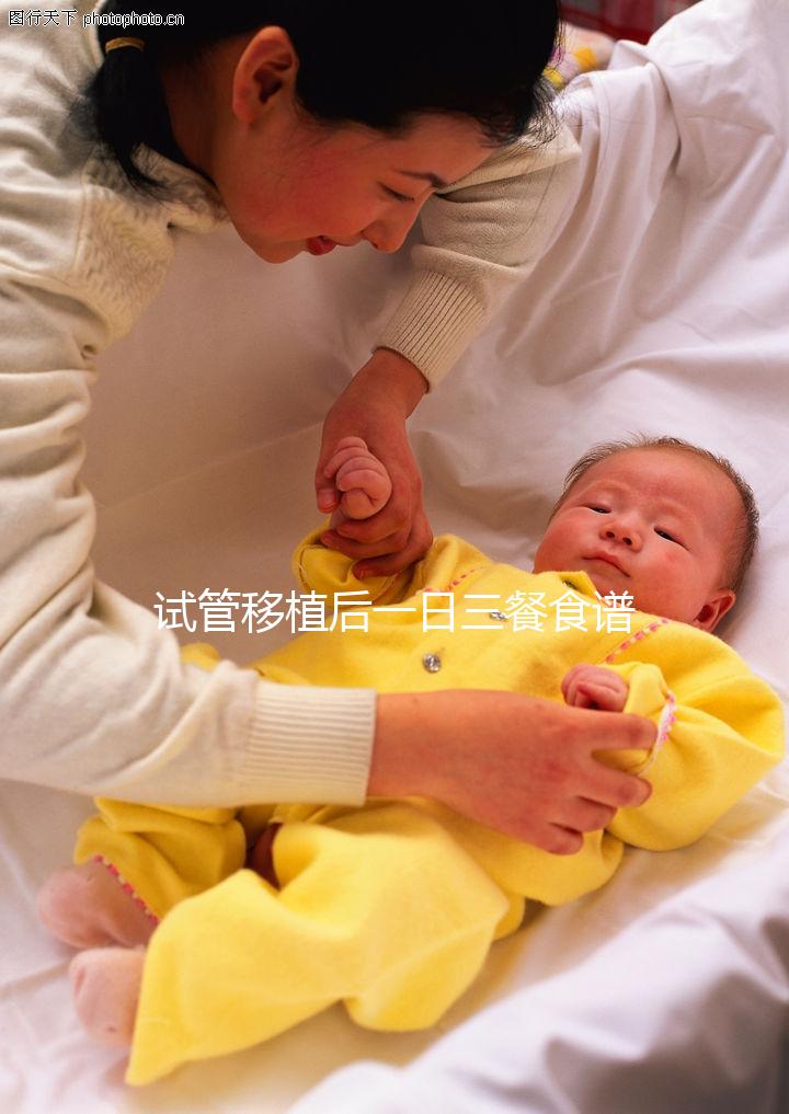 試管移植后一日三餐食譜安排，每天換著花樣吃不重復