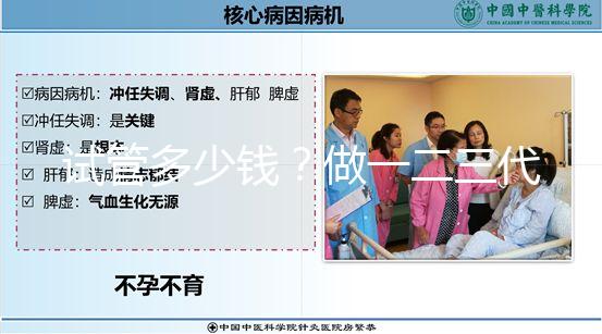 試管多少錢(qián)?做一二三代試管嬰兒收費(fèi)價(jià)目表一覽