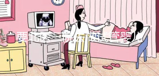 要北醫三院去做試管嬰兒，掛號難、排隊難...攻略來了！