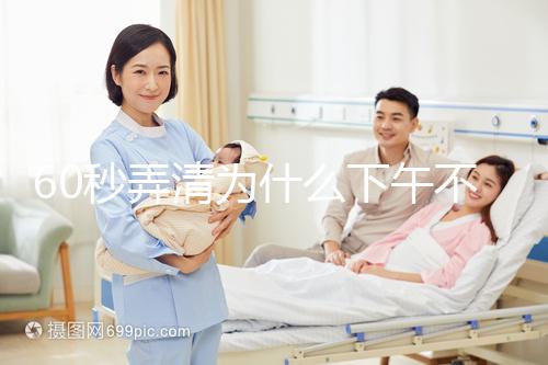 60秒弄清為什么下午不能剃胎頭,選這個(gè)時(shí)間段最合適