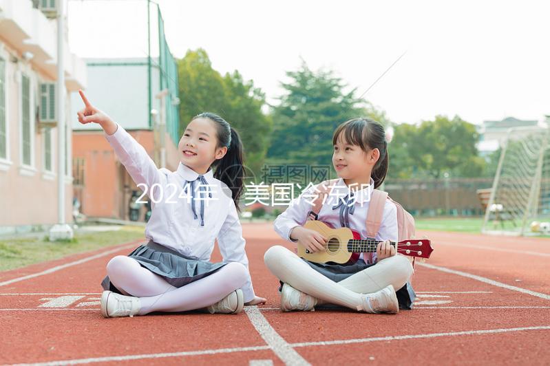 2024年，美國(guó)冷凍卵子醫(yī)院排名榜出來(lái)了！冷凍卵子的成本和流程大曝光